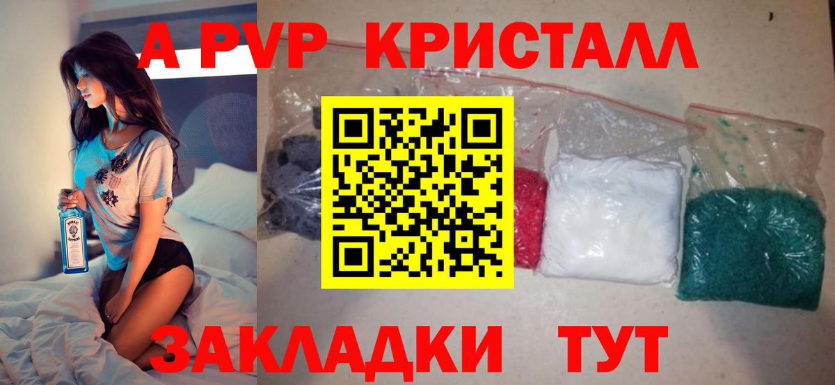 A-PVP кристаллы Саров