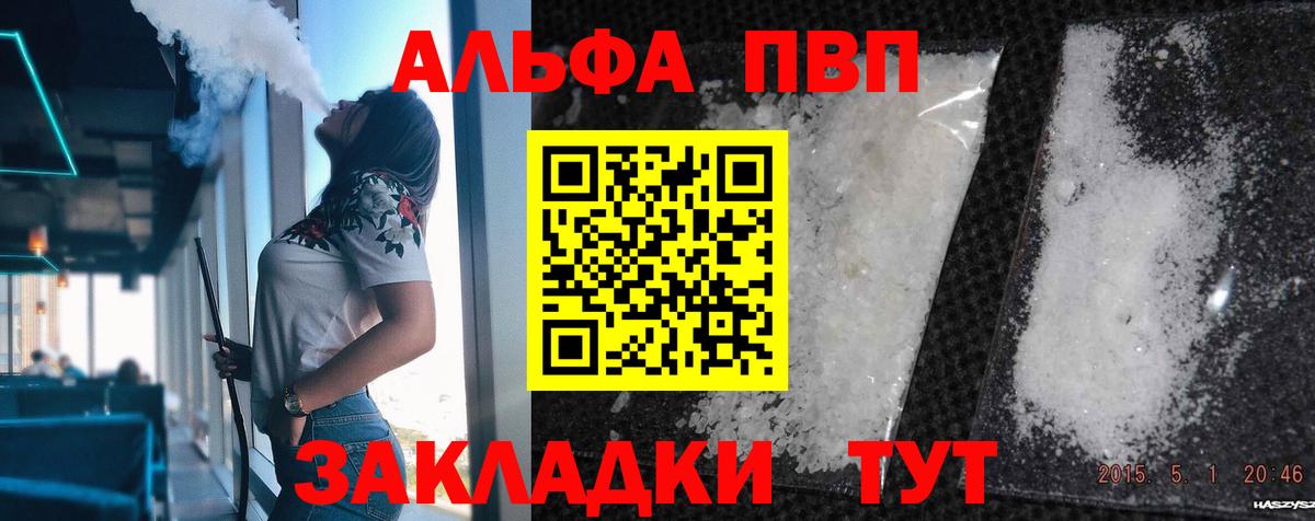 Саров  А ПВП СК  Вход с VPN  A PVP  закладка  A-PVP мука 