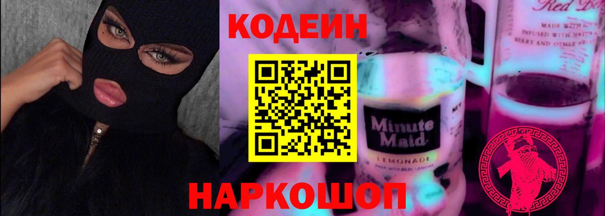 Кодеиновый сироп Lean напиток Lean (лин)  Вход с VPN  Саров 