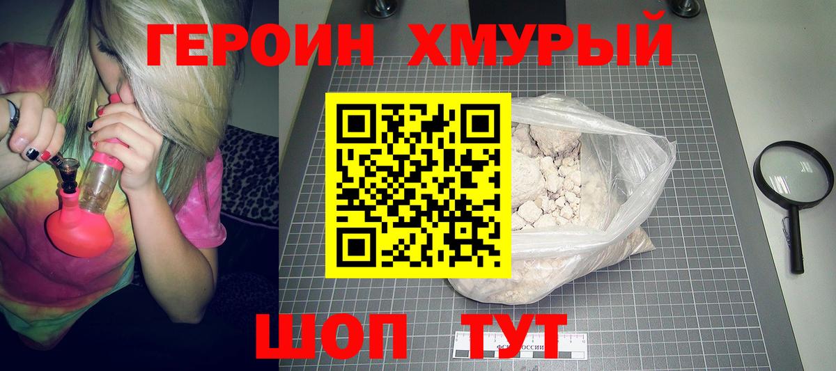 Героин герыч Саров