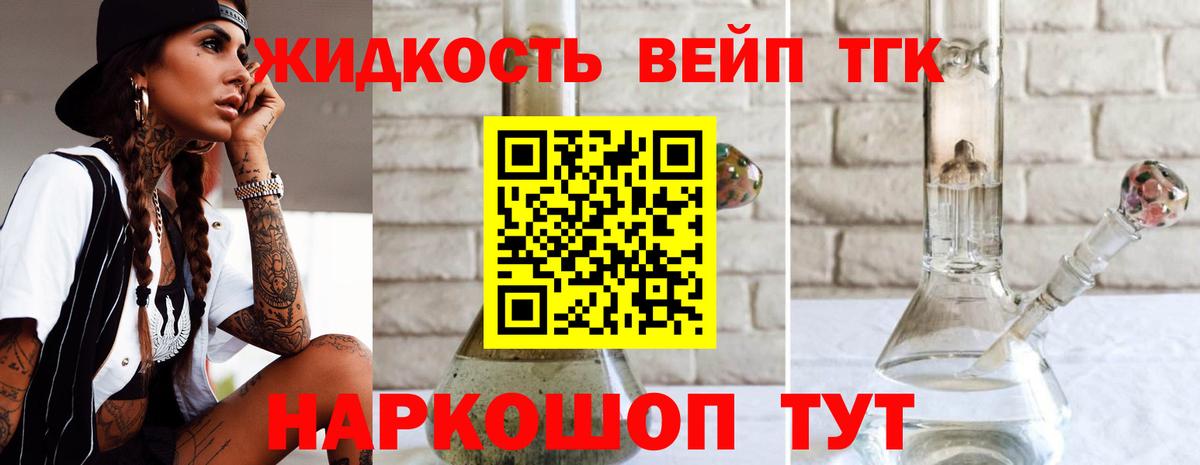 Дистиллят ТГК вейп с тгк Саров